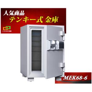 金庫 家庭用 テンキー式 耐火金庫 MEK68-6 ダイヤセーフ おしゃれ おすすめ 防犯 暗証番号 1時間耐火