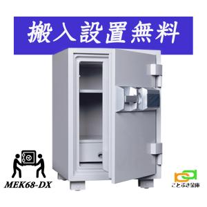 ダイヤセーフ 金庫 家庭用 テンキー式 耐火金庫 MEK68-DX 安い ダイヤセーフ 金庫 家庭用 テンキー式 耐火金庫 MEK68-DX 安い