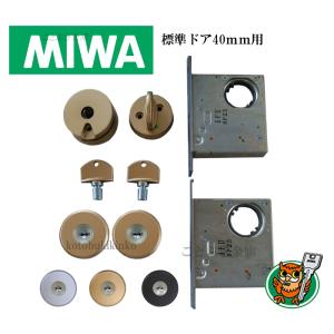 PSシリンダー 三協立山アルミ WF0322 MIWA FDG 2個同一セット MCY-513
