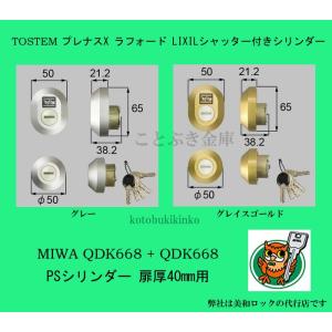 美和ロック　キーシリンダー　3465H 三協アルミ　新日軽　MCY-517 ランさん専用】美和ロック キーシリンダー 3465H MCY-517 - メルカリ