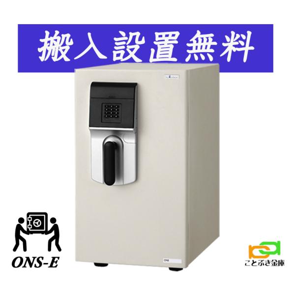 ONS-E （送料込み 設置も無料） エーコー EIKO 金庫 小型 家庭用 テンキー式 耐火金庫 ...