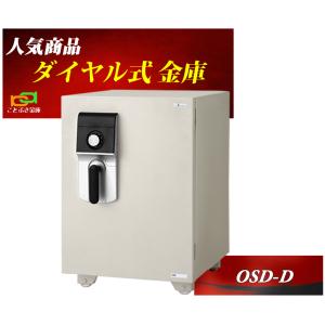 OSD-D エーコー EIKO 金庫 家庭用 ダイヤル式 耐火金庫 業務用 おしゃれ おすすめ 防犯 1時間耐火◆｜kotobukikinko