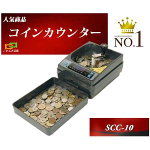 SCC-10  手動コインカウンター 小型硬貨計数機 小型硬貨計算機