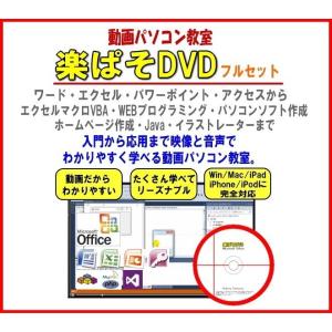 パソコン・エクセル・ワード教材DVD・動画でらくらく身につく。ワード