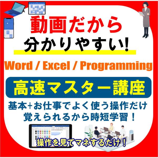 パソコン・エクセル・ワード教材DVD・動画パソコン教室・楽ぱそDVDフルセットオフィス365/202...