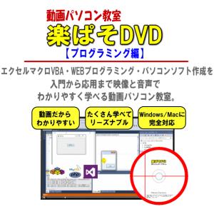 楽ぱそDVD 動画パソコン講座 365/2024/2021/2019 エクセル Amazon.co.jp: ワード・エクセル・パワーポイント・アクセス