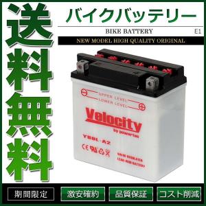 YB9L-A2 GM9Z-3A-1 FB9L-A2 バイクバッテリー 開放式 液付属 Velocity｜寿屋