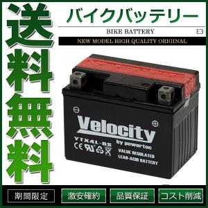 YTX4L-BS GTH4L-BS FTH4L-BS バイクバッテリー 密閉式 液付属 Velocity｜kotobukiya-yell