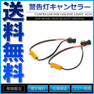 ワーニングキャンセラー 抵抗 6Ω 50W H8 H11 LEDフォグ ハイフラ防止 2個セット｜kotobukiya-yell