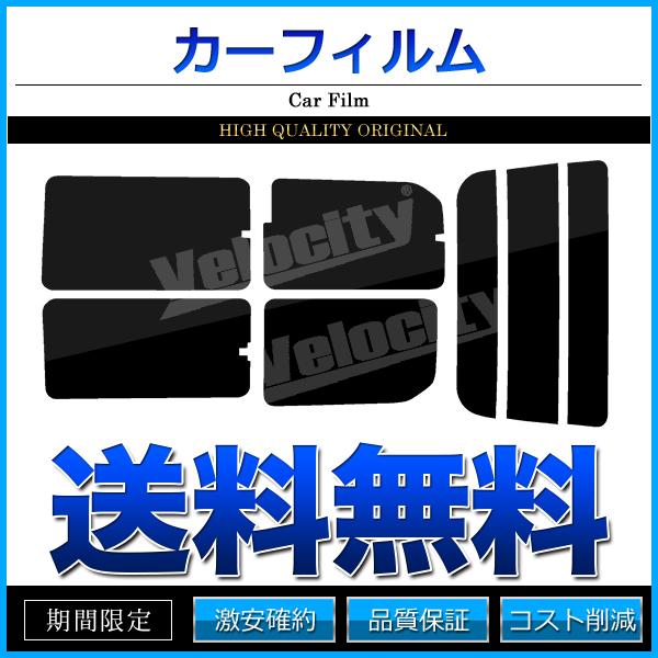 カーフィルム カット済み リアセット ステップワゴン RF3 RF4 前期 マイナーチェンジ前 ライ...