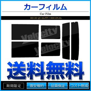 カーフィルム カット済み リアセット ミニキャブ バン U61V U62V ハイマウント無 スーパースモーク