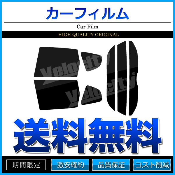 カーフィルム カット済み リアセット フィット GE6 GE7 GE8 GE9 GP1 ハイブリッド...