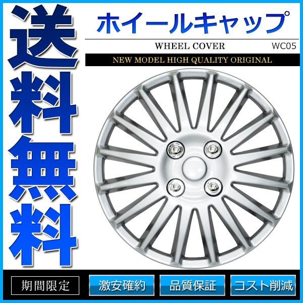 ホイールキャップ ホイールカバー 4枚セット 汎用 14インチ