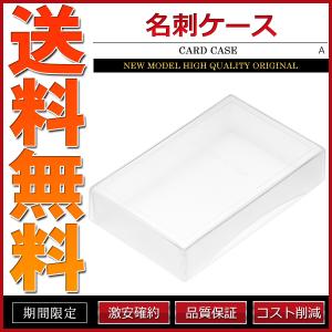 名刺ケース PP樹脂製 標準タイプ 名刺サイズ 91x55mm 100個 業務用｜kotobukiya-yell