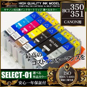 プリンタインク 単品 BCI-350XLPGBK ブラック 互換 キヤノン CANON BCI-350BK｜kotobukiya-yell