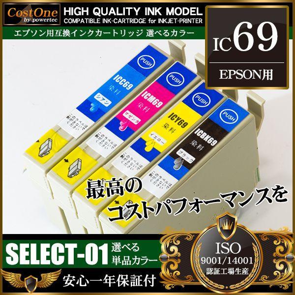 プリンタインク 単品 ICBK69 ブラック 互換 エプソン EPSON