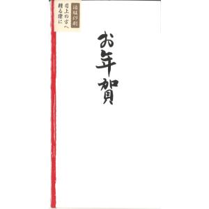 お年賀袋　活版印刷　お年賀　5477804　2枚入り　奉書紙使用　目上の方へ贈る際に　エヌビー社