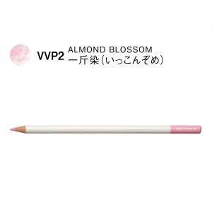 色鉛筆 色辞典 単色 VP1 桜色 : アートかぼす 文具と画材と額縁のお店