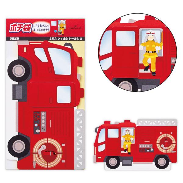 ぽち袋　のりものポチ袋 はたらくくるま 消防車IV【ポチ袋】　2枚入り　金封シール付き　EME-84...