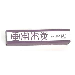 伊研 画用木炭 No.980 ミズキ 細軸 20本入 : アートかぼす 文具と画材