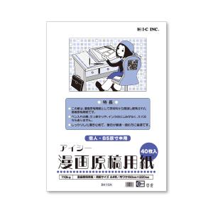 アイシー漫画原稿用紙A4 (個人・B5原寸本用）/110kg｜kotobukiyabunguten