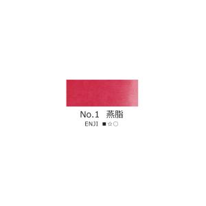 吉祥　鉄鉢(顔彩)　No.1 燕脂 ENJI 　日本画　絵手紙