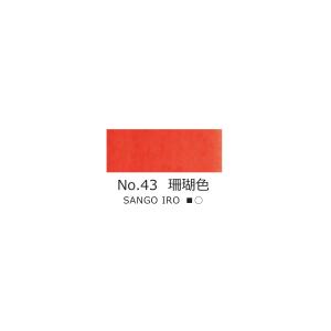 吉祥　鉄鉢(顔彩)　No.43 珊瑚色　日本画　絵手紙