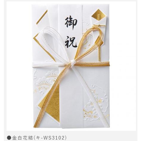 金封　金白花結(キ-WS3102) 一般お祝い  金額目安 水引の調整で300万円くらいまで　株式会...