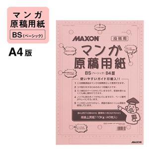 ホルベイン　マクソン マンガ原稿用紙 110kg BS-A4　同人誌用【クリックポストは合計2冊まで...