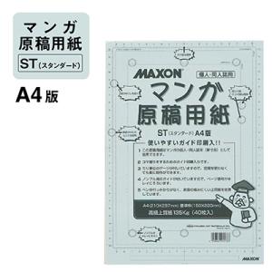 ホルベイン　マクソン マンガ原稿用紙 135kg ST-A4　同人誌用｜kotobukiyabunguten