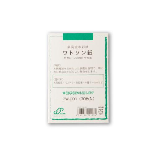 ミューズ　ポストカードパック　ワトソン　特厚口（239g）　PW-001
