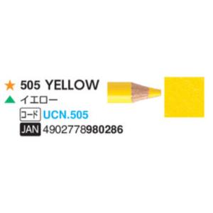ユニカラー色鉛筆 三菱鉛筆  505 イエロー 単色　1本　油性色鉛筆　uni