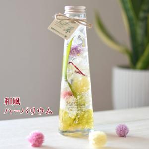 ギフト お花 ハーバリウム 和風 千日紅 あじさい プレゼント hz086