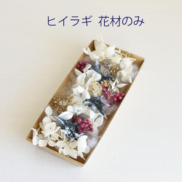 ヒイラギ ハーバリウム サシェ キット 花材のみ あじさい かすみ草 プリザーブドフラワー ドライフ...
