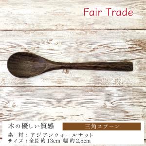 スプーン おしゃれ 木 三角柄 1本 アジアンウ...の商品画像