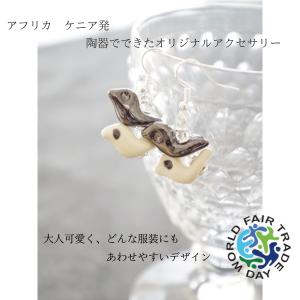 ピアス 小鳥モチーフ アンティークゴールド&アイボリー アフリカンアクセサリー Chuui フェアトレード  陶器のオリジナルアクセサリー ハンドメイド｜kotokara