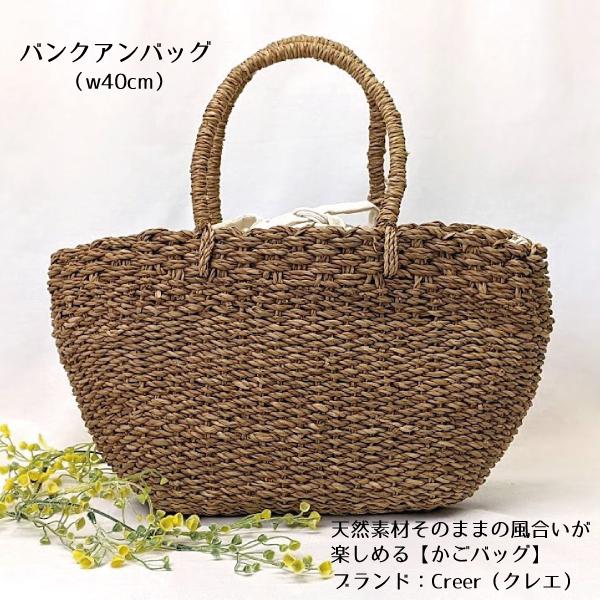 バンクアン スウィートバッグ L w40cm（Creer） 〔在庫限り最後の１点〕　天然素材　カゴバ...