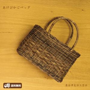 あけび かごバッグ 国産 カゴ アケビ 蔓 つる 奥会津三島 国産 一点