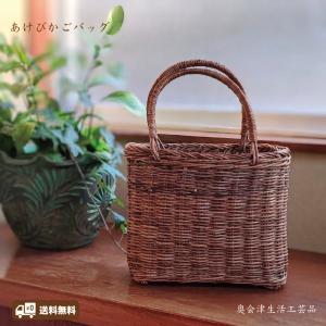 あけび かごバッグ 国産 カゴ アケビ 蔓 つる 奥会津三島 国産 一点