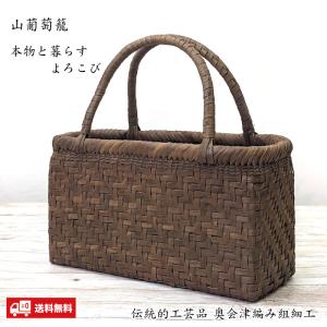 山葡萄かごバッグ 国産 網代編み 4-5mmひご 奥会津三島 編み組細工