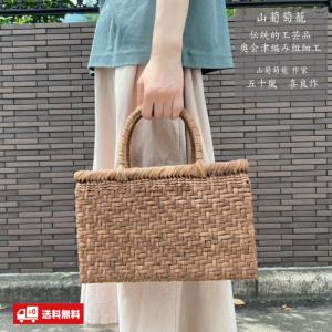 山葡萄かごバッグ 国産 網代編み 奥会津三島 編み組細工 送料無料  女性用 レディス かごバック 山ぶどう籠 手作り 一点物 406g W30cm 天然素材｜kotokara