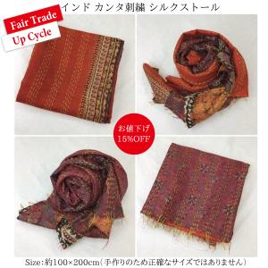 カンタ刺繍 シルクストール〔24〕アップサイクル 手作り 1点物 大判