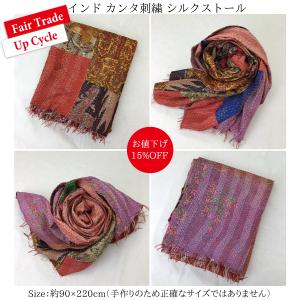 カンタ刺繍 シルクストール〔24〕アップサイクル 手作り 1点物 大判