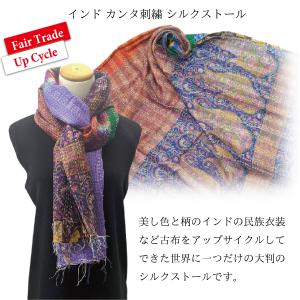 カンタ刺繍 シルクストール〔28〕アップサイクル 手作り １点物 大判ストール194×99cm リバーシブル 冷え性対策  刺し子｜kotokara