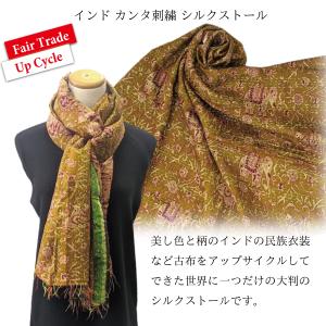 カンタ刺繍 シルクストール〔29〕アップサイクル 手作り １点物 大判ストール200×93cm リバーシブル 冷え性対策  刺し子 おしゃれストール｜kotokara