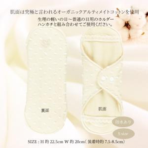 布ナプキン ホルダーSサイズ〈クリオネ型〉 軽いの日〜普通の日用　究極のオーガニックコットンアルティメイト 使用送料無料