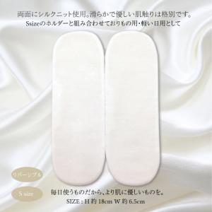 布ナプキン ライナーSサイズ用パッド2枚セット〈シルクニット〉　おりもの・軽い日用　保温・保湿　冷え取り　送料無料｜kotokara