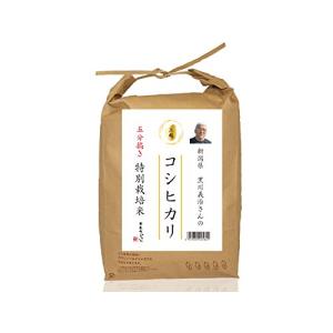 精米新潟県上越市産 特別栽培米 5分づき コシヒカリ 黒川義治さんのお米 5kg