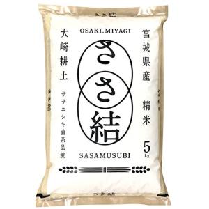 精米宮城県産 白米 ささ結び 5kg 令和3年産