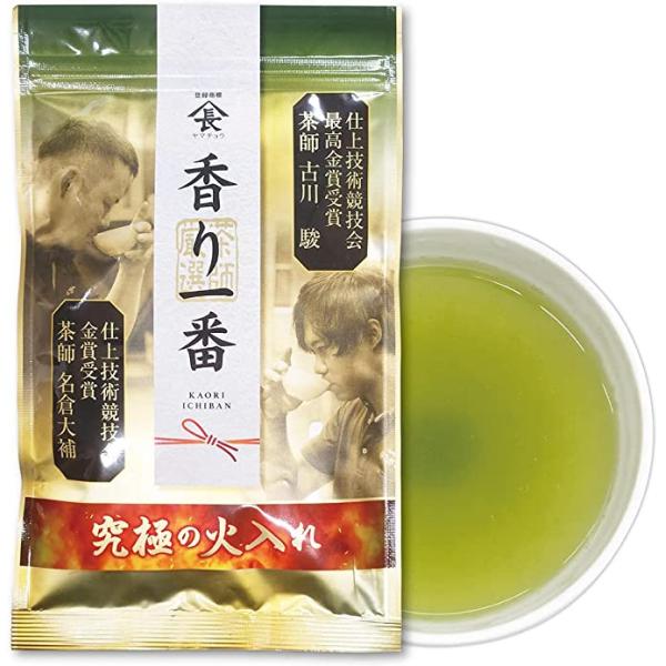 金賞受賞の茶師「鈴木洋太郎」「名倉大補」謹製 究極の火入れ 香り一番 110g 緑茶 日本茶 静岡茶...